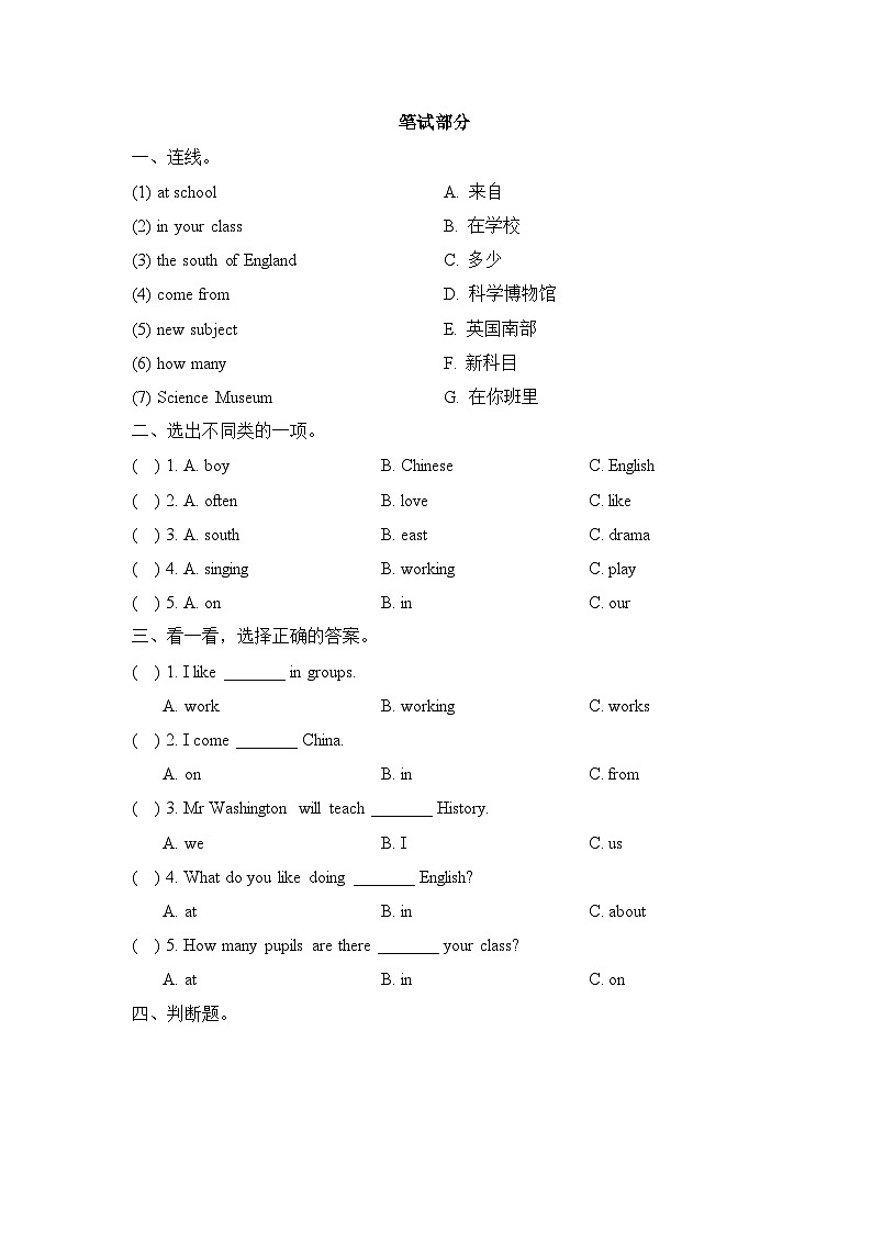 Unit 1 School is great fun! 单元测试卷第2页