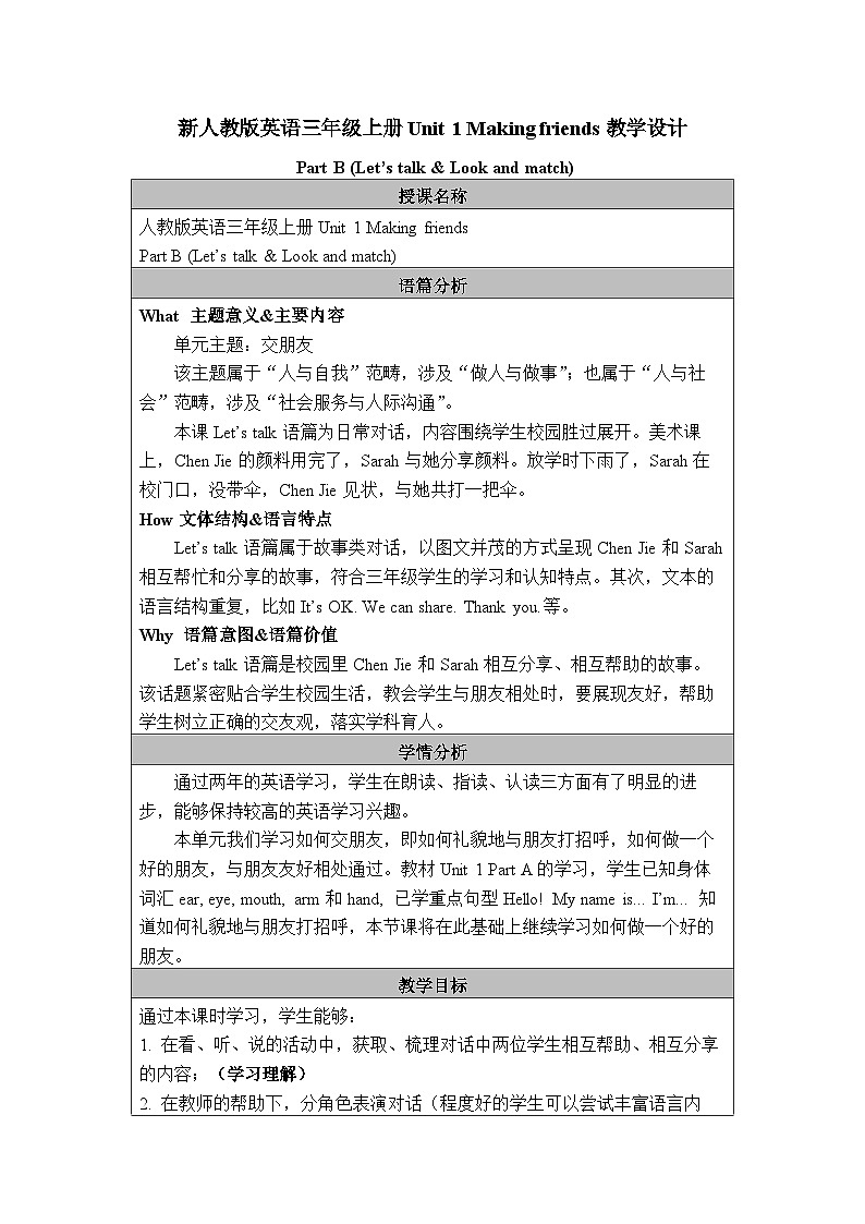 人教PEP版英语（2024）3年级上册Unit 1 Making friends Part B 教案02第1页