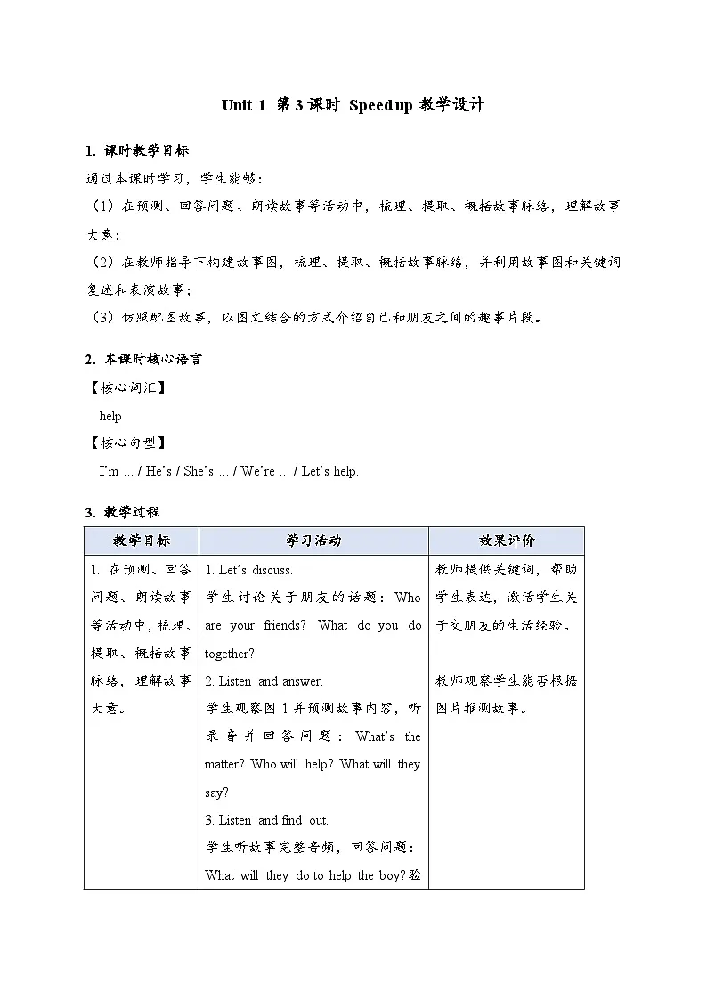 Unit 1 第3课时 Speed up 教案第1页