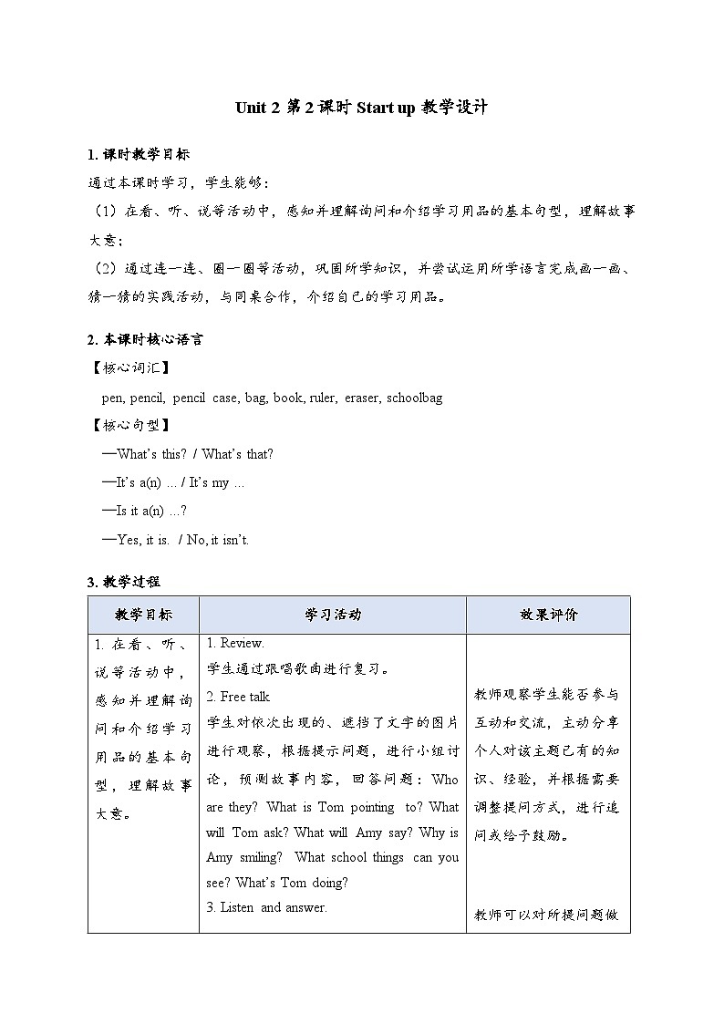 Unit 2 第2课时 Start up 教案第1页