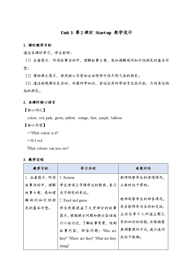 Unit 3 第2课时 Start up 教案第1页