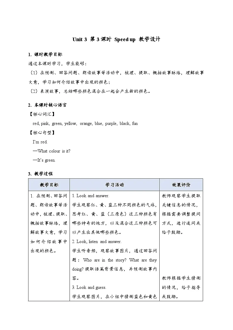Unit 3 第3课时 Speed up 教案第1页