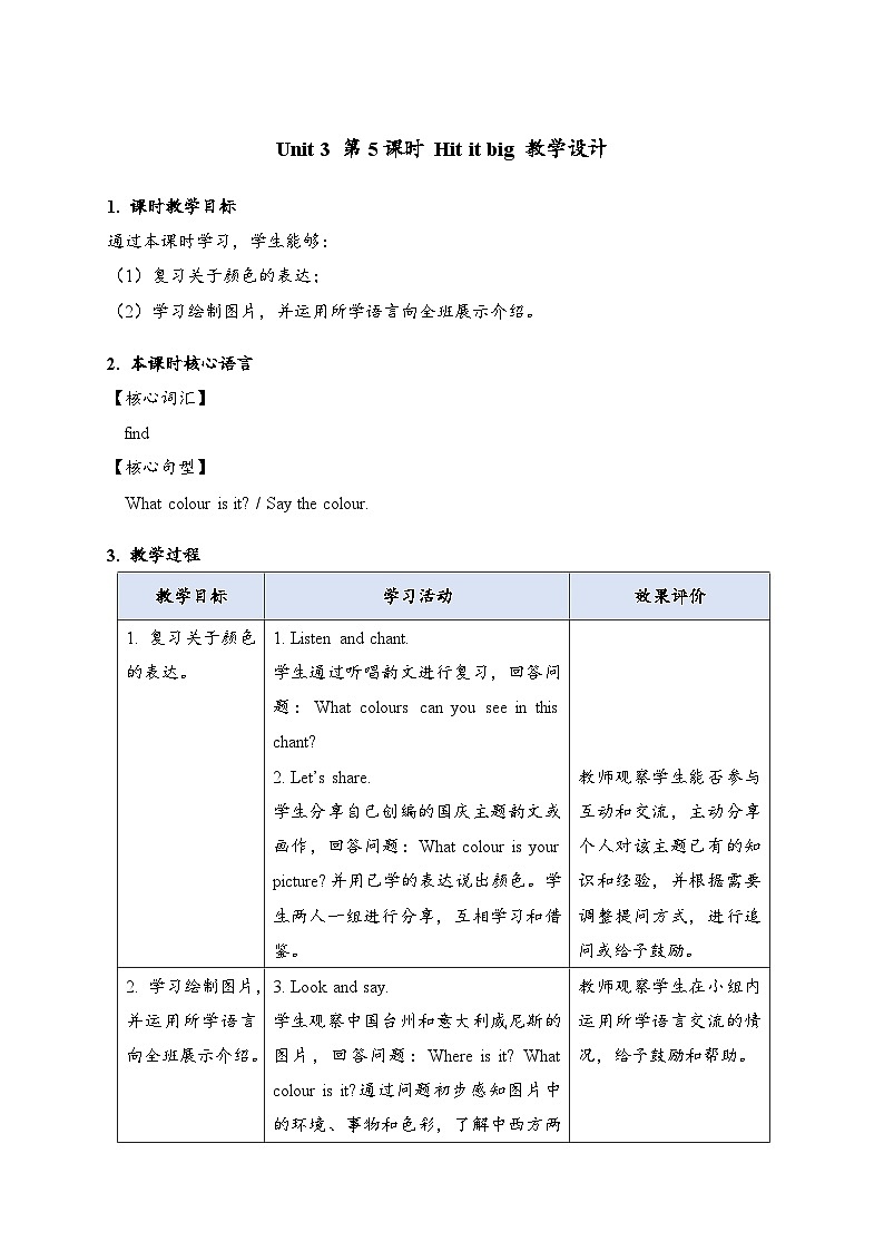 Unit 3 第5课时 Hit it big 教案第1页