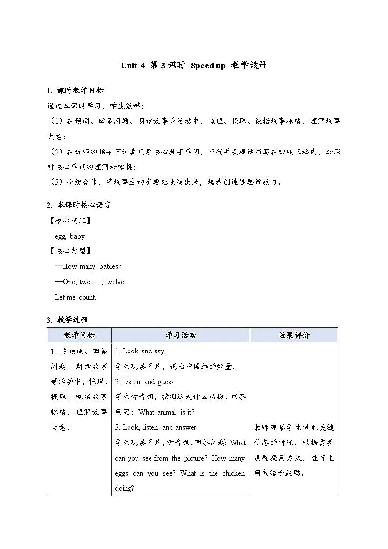 Unit 4 第3课时 Speed up 教案第1页