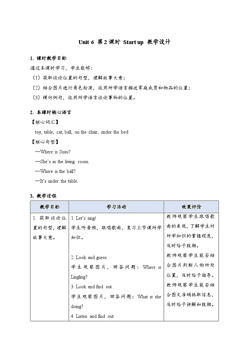 Unit 6 第2课时 Start up 教案第1页