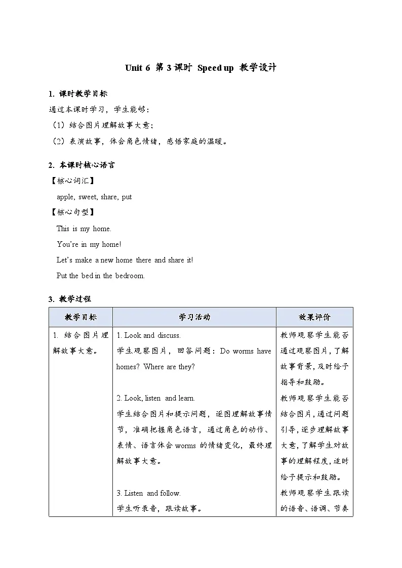 Unit 6 第3课时 Speed up 教案第1页
