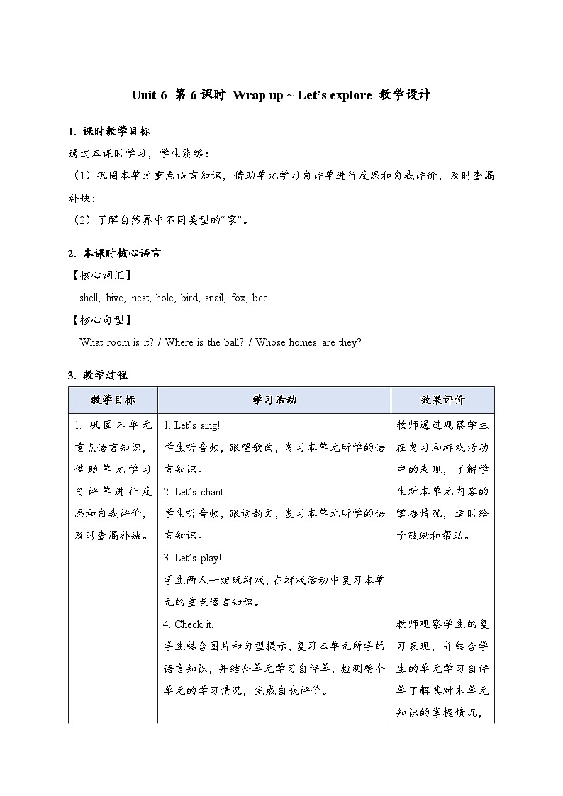 Unit 6 第6课时 Wrap up ~ Let’s explore 教案第1页