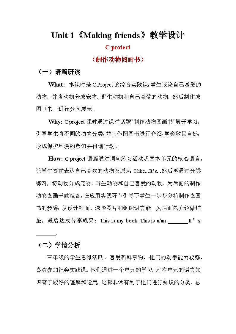 人教PEP版英语（2024）3年级上册Unit 1 Making friends Part C 教案01第1页