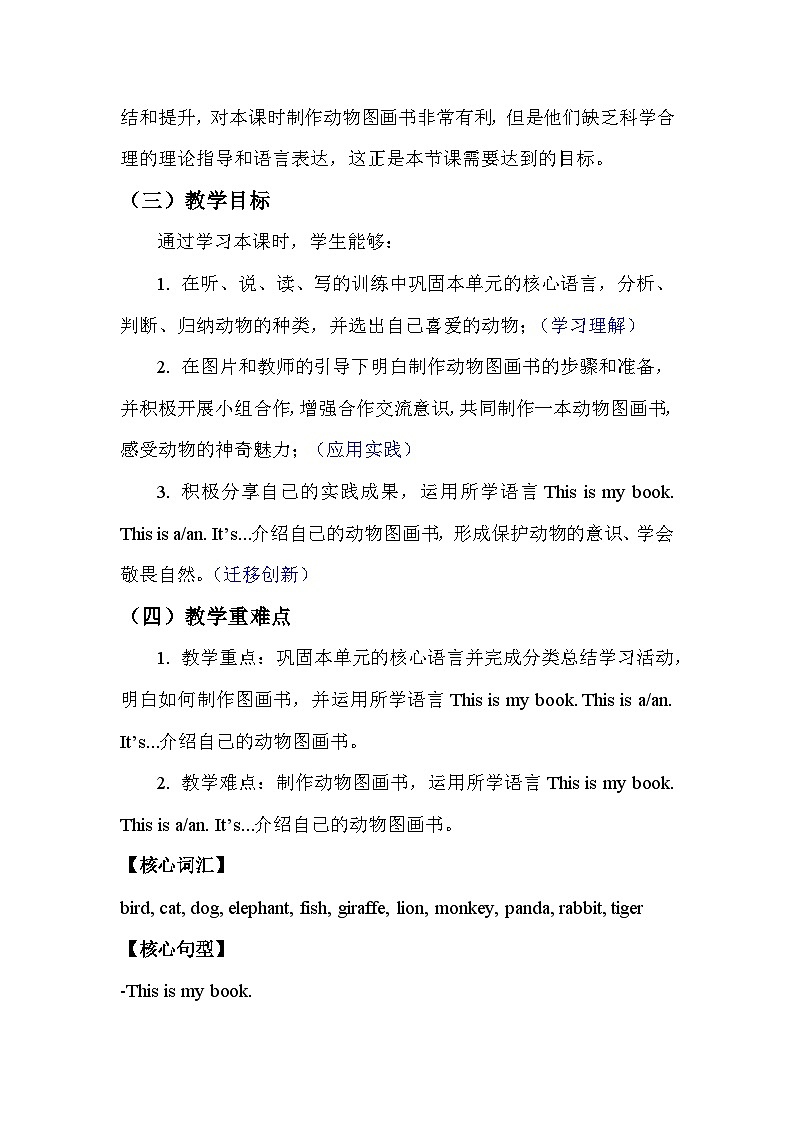 人教PEP版英语（2024）3年级上册Unit 1 Making friends Part C 教案01第2页