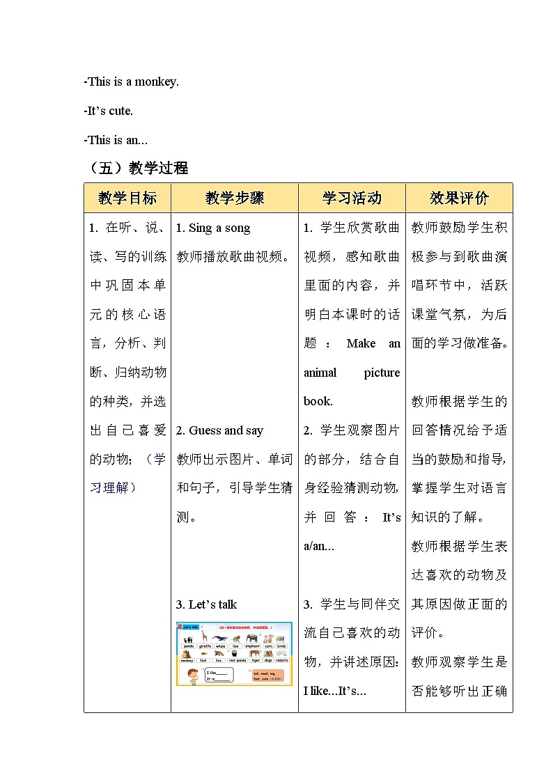 人教PEP版英语（2024）3年级上册Unit 1 Making friends Part C 教案01第3页