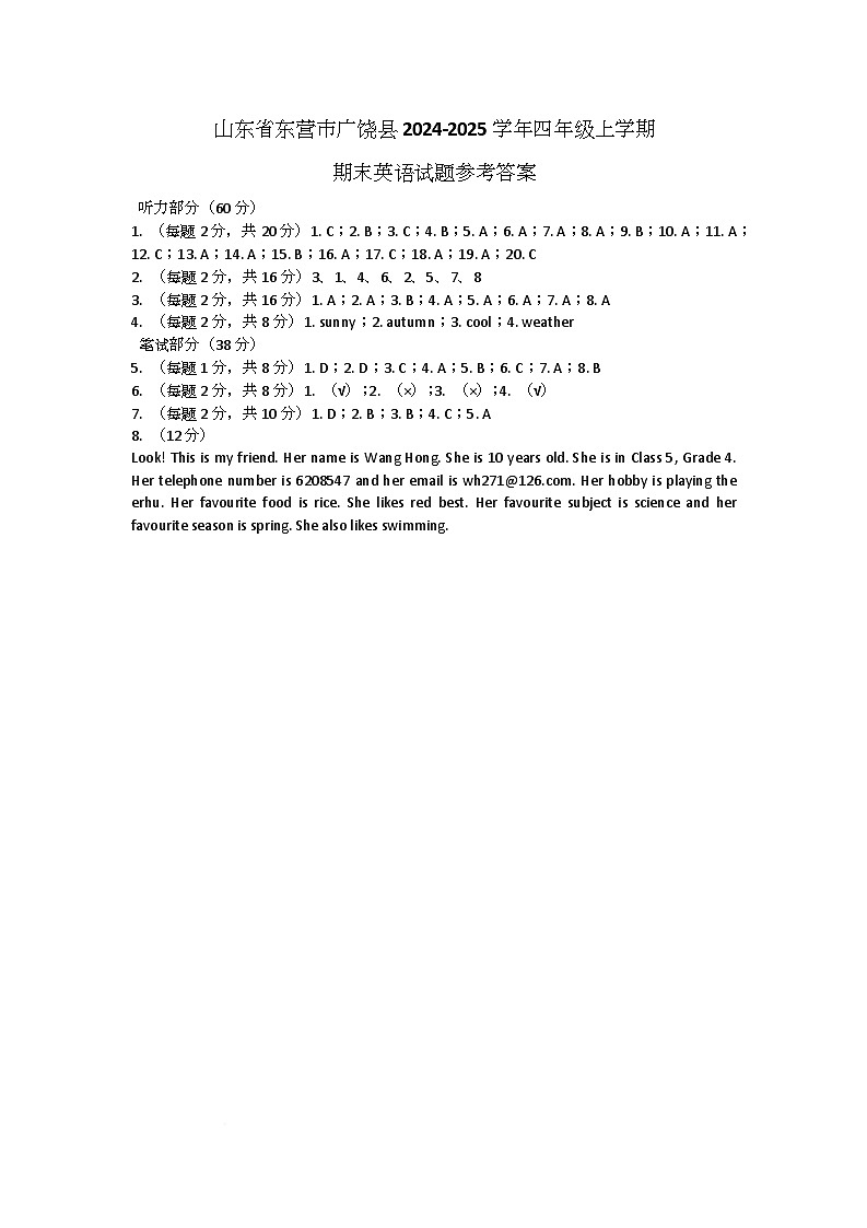 山东省东营市广饶县2024-2025学年四年级上学期期末英语试题参考答案第1页