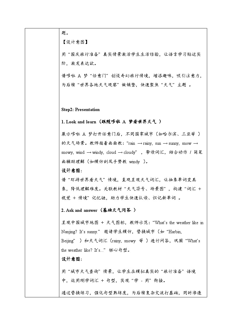 外研版4上U3 Get ready & Start up教学设计（2024年三起）第3页