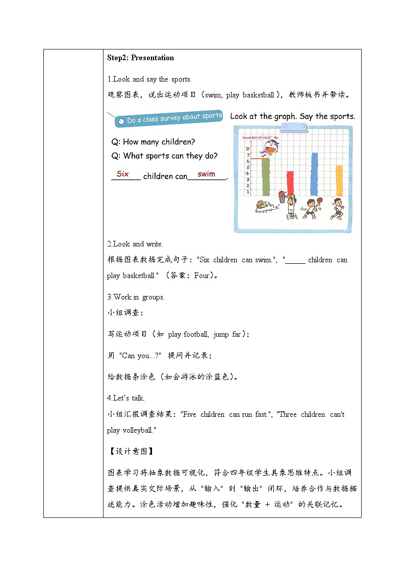 外研版4上U1 Hit it big & Wrap up教学设计（2024年三起）第3页
