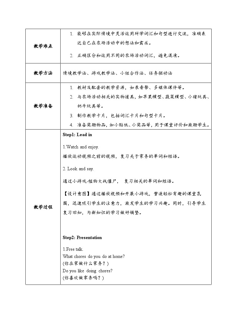 外研版4上U2 Speed up &Fuel up教学设计（2024年三起）第2页