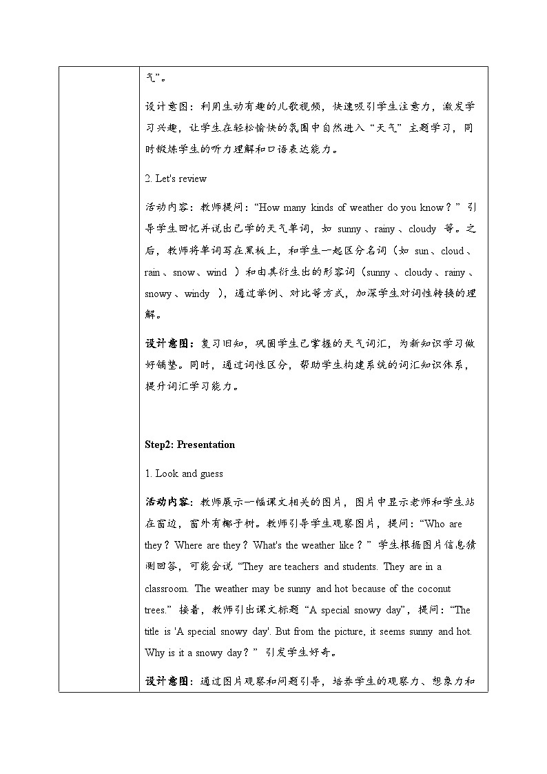 外研版4上U3 Speed up & Fuel up教学设计（2024年三起）第3页