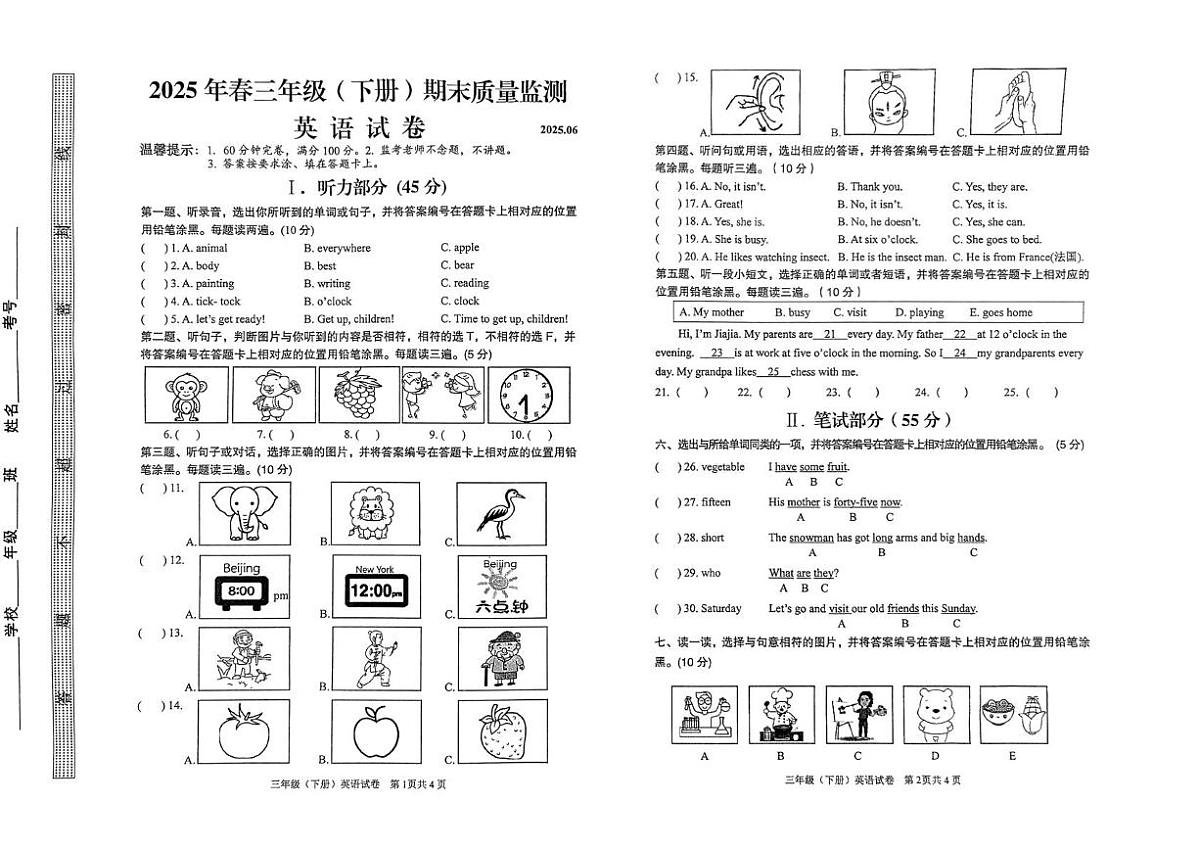 三_英语试卷第1页