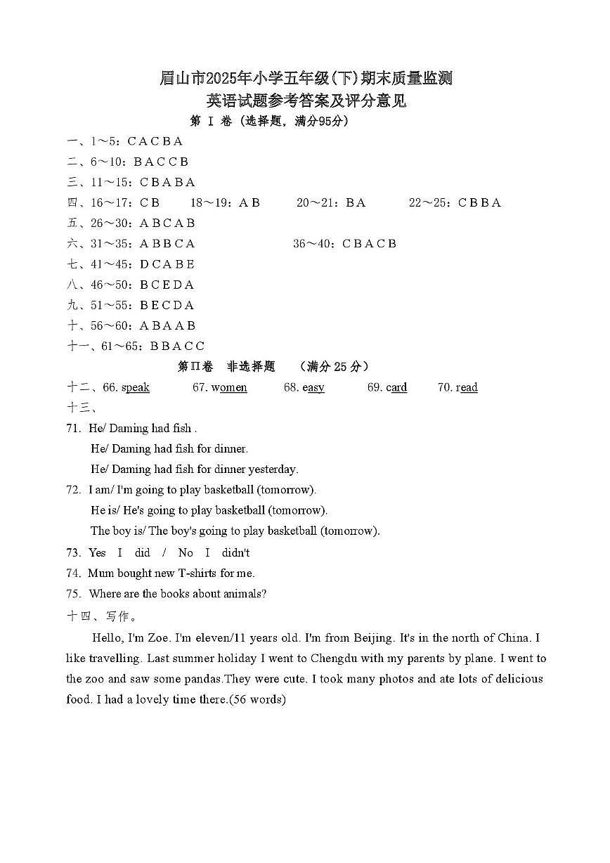 2025年五年级(下)英语试题参考答案及评分意见(2)(1)第1页