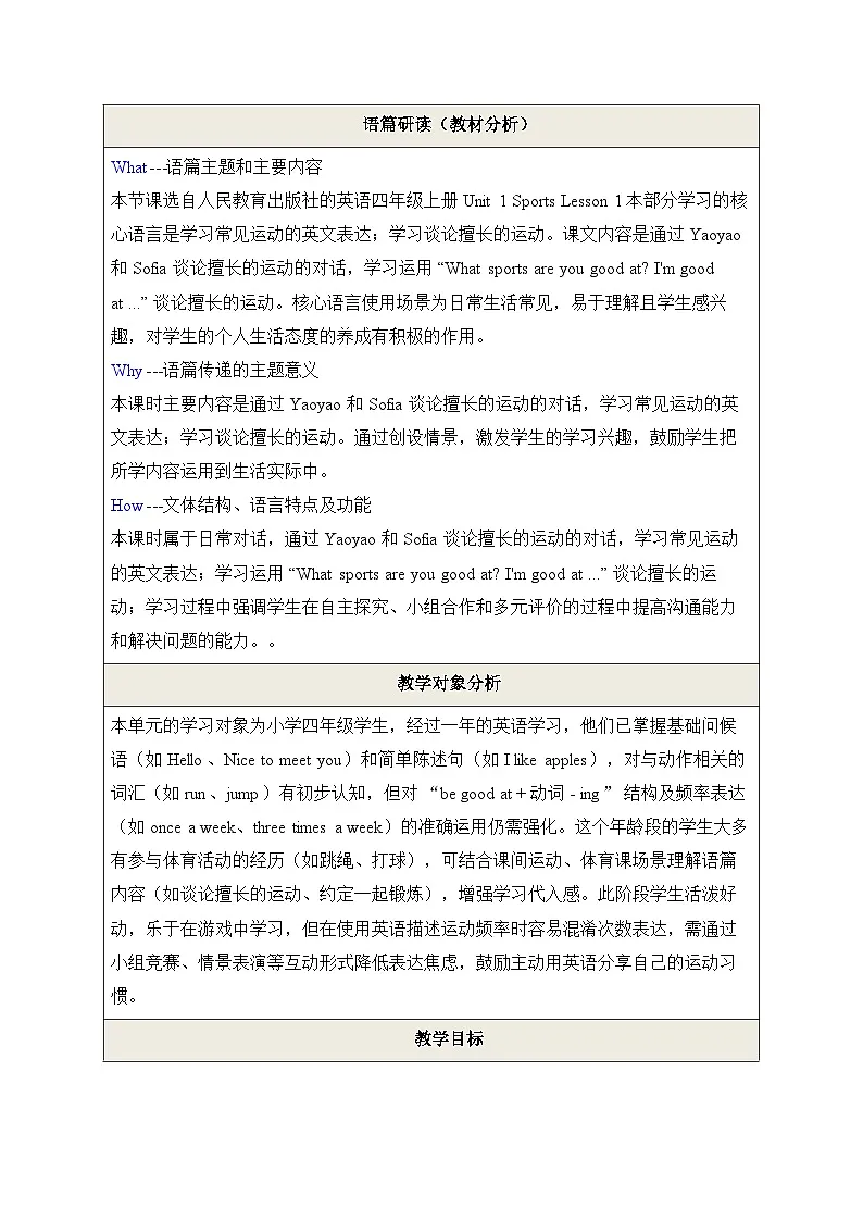 【教学评一体化】Unit 1 Sports Lesson 1 教学设计第2页
