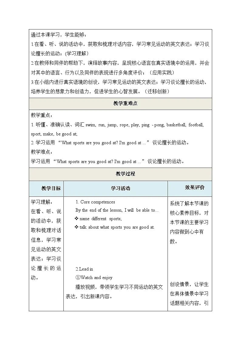 【教学评一体化】Unit 1 Sports Lesson 1 教学设计第3页