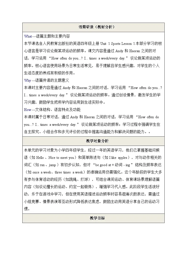 【教学评一体化】Unit 1 Sports Lesson 2 教学设计第2页