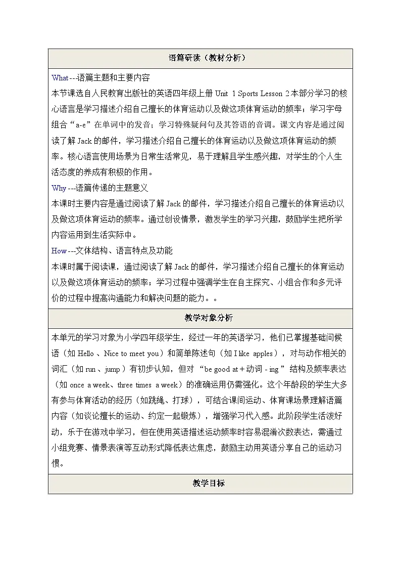 【教学评一体化】Unit 1 Sports Lesson 3 教学设计第2页
