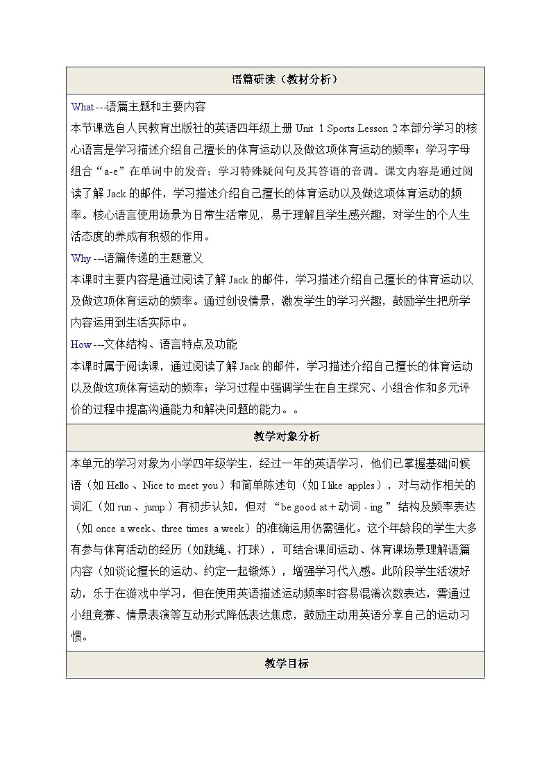 【教学评一体化】Unit 1 Sports Lesson 3 教学设计第2页