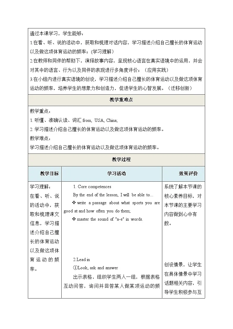 【教学评一体化】Unit 1 Sports Lesson 3 教学设计第3页