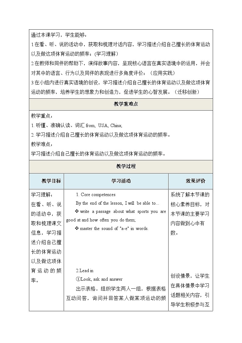 【教学评一体化】Unit 1 Sports Lesson 3 教学设计第3页