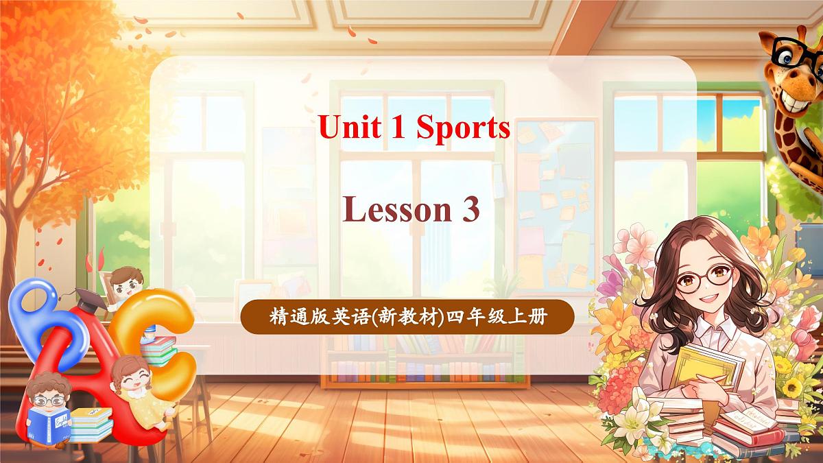 人教精通版四上 Unit 1 Lesson 3课件第1页