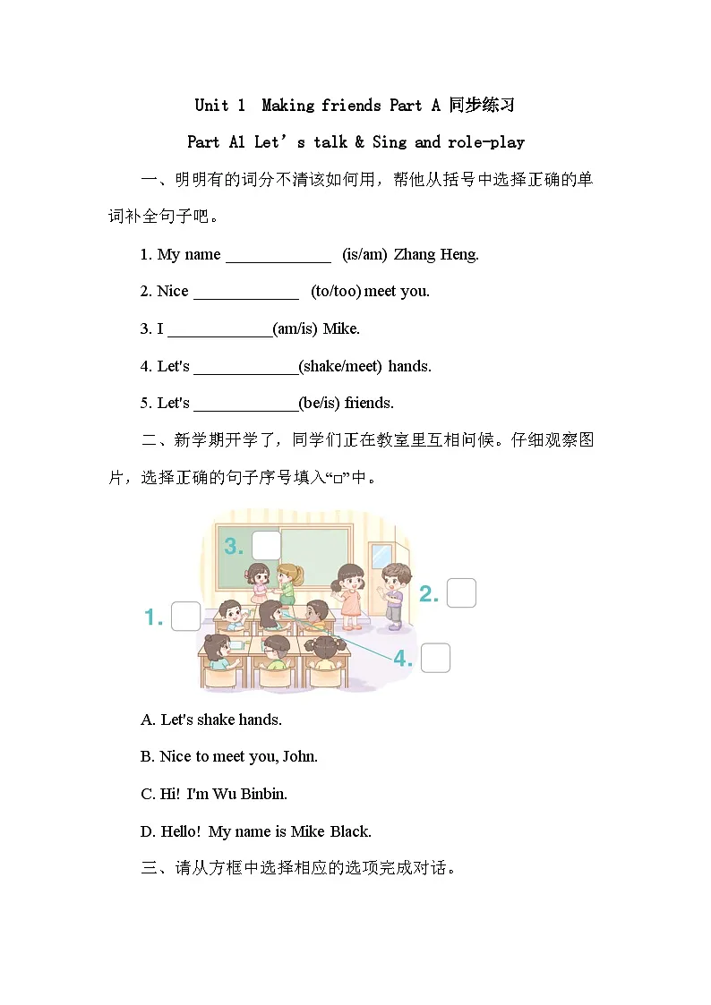 英语人教PEP版（2024）3年级上册Unit 1 Making friends Part A 课时练01第1页