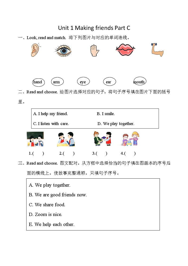 英语人教PEP版（2024）3年级上册Unit 1 Making friends Part C 课时练第1页