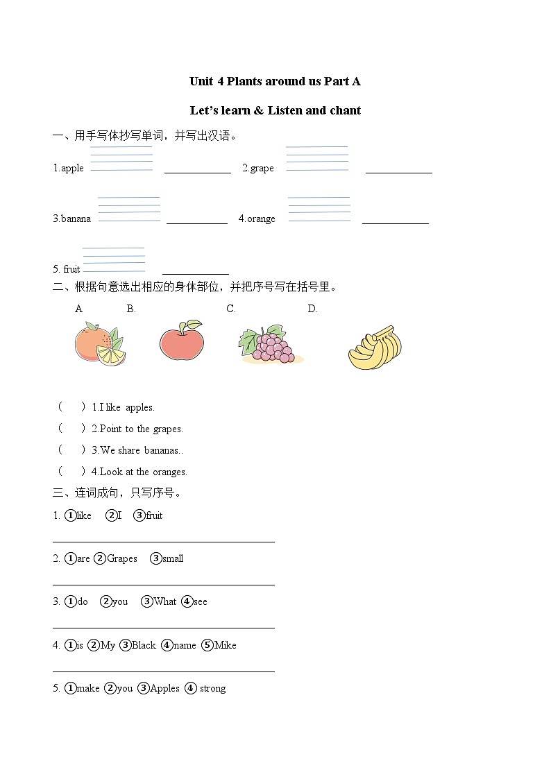 英语人教PEP版（2024）3年级上册Unit 4 Plants around us Part A  课时练01第1页