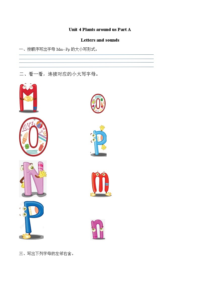 英语人教PEP版（2024）3年级上册Unit 4 Plants around us Part A  课时练03第1页