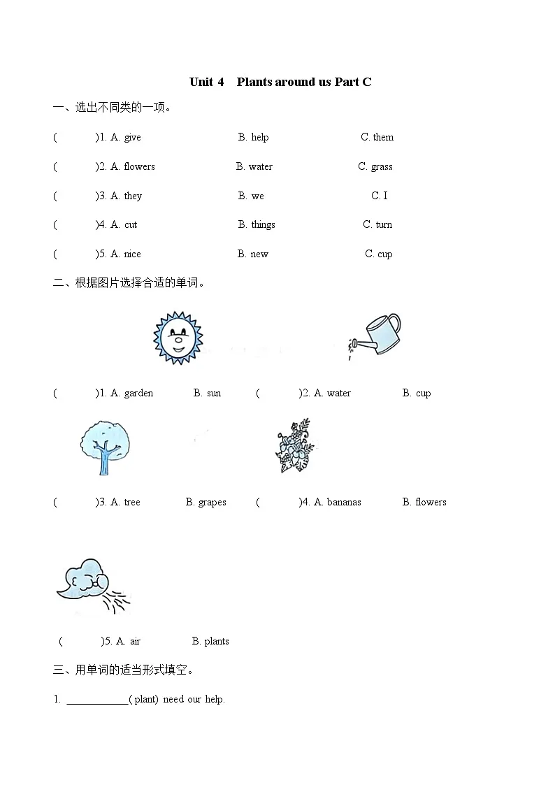 英语人教PEP版（2024）3年级上册Unit 4 Plants around us Part C 课时练01第1页