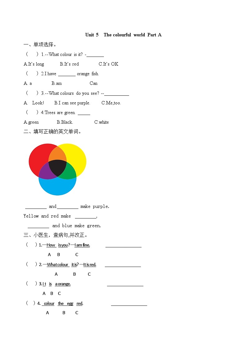 英语人教PEP版（2024）3年级上册Unit 5 The colourful world Part A  课时练01第1页