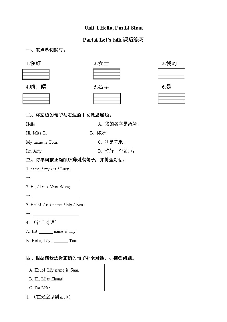 【教学评一体化】陕旅版三上英语 Unit 1 Hello, I'm Li Shan Lesson 1 Part A Let's talk 课后练习（含答案）第1页