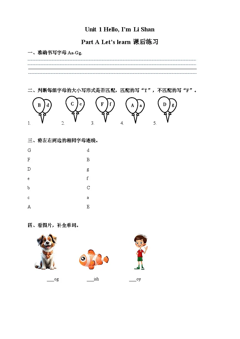 【教学评一体化】陕旅版三上英语 Unit 1 Hello, I'm Li Shan Lesson 2 Part A Let's learn 课后练习（含答案）第1页