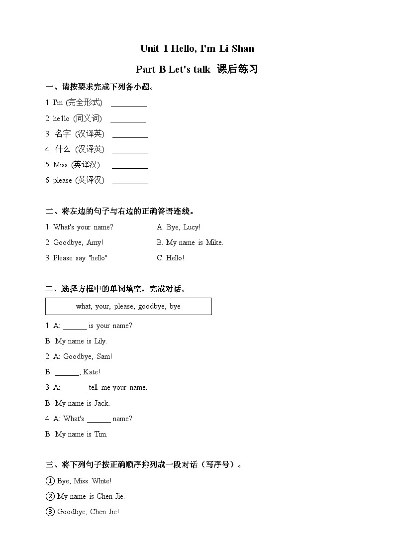 【教学评一体化】陕旅版三上英语  Unit 1 Hello, I'm Li Shan Lesson 3 Part B Let's talk 课后练习（含答案）第1页