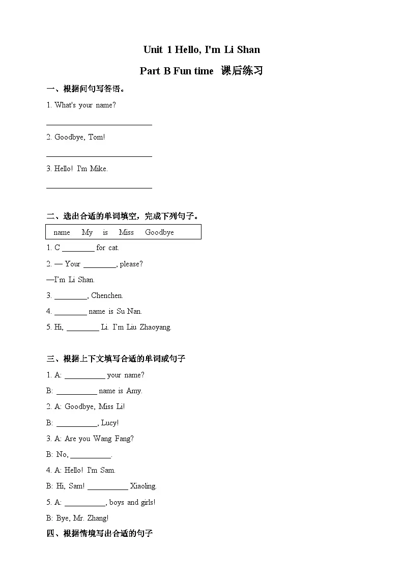 【教学评一体化】陕旅版三上英语 Unit 1 Hello, I'm Li Shan Lesson 4 Part B Fun time 课后练习（含答案）第1页