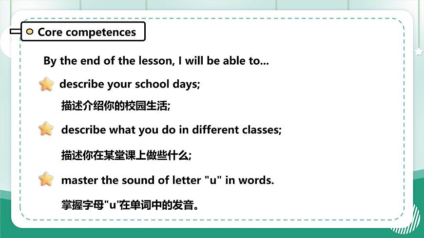 冀教版四上 Unit 1 Lesson 3课件第3页