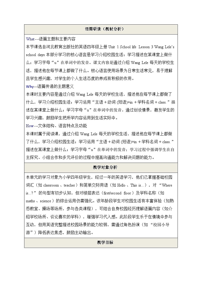 【教学评一体化】Unit 1 Lesson 3 Wang Lele's school days 教学设计第2页