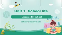 冀教版(三起)2024四年级上册(2024)Lesson 4 My school教学课件ppt