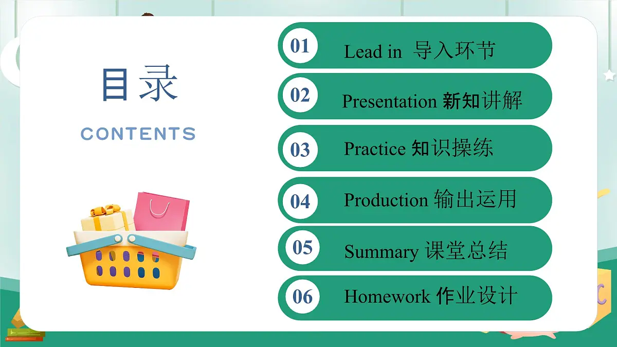 冀教版四上 Unit 1 Lesson 4课件第2页