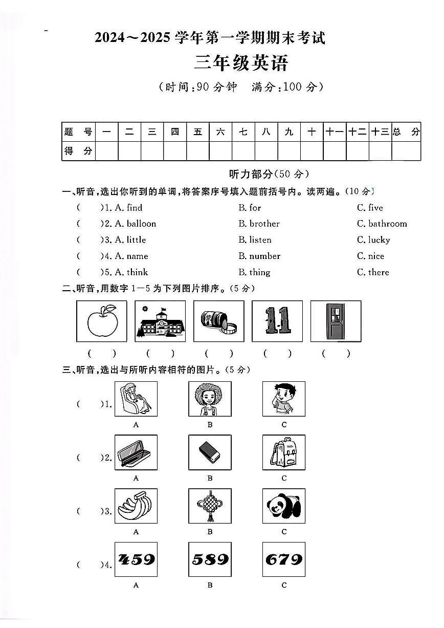 山东省聊城市茌平区2024-2025学年三年级上学期期末英语试题及答案含听力原文第1页