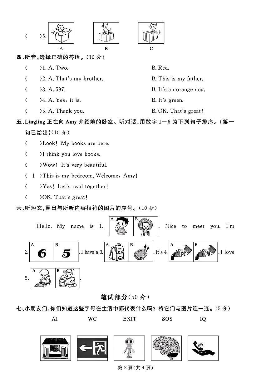 山东省聊城市茌平区2024-2025学年三年级上学期期末英语试题及答案含听力原文第2页