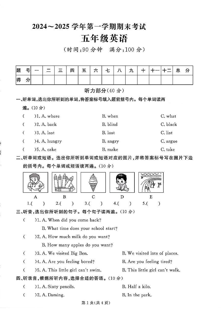 山东省聊城市茌平区2024-2025学年五年级上学期期末英语试题及答案含听力原文第1页