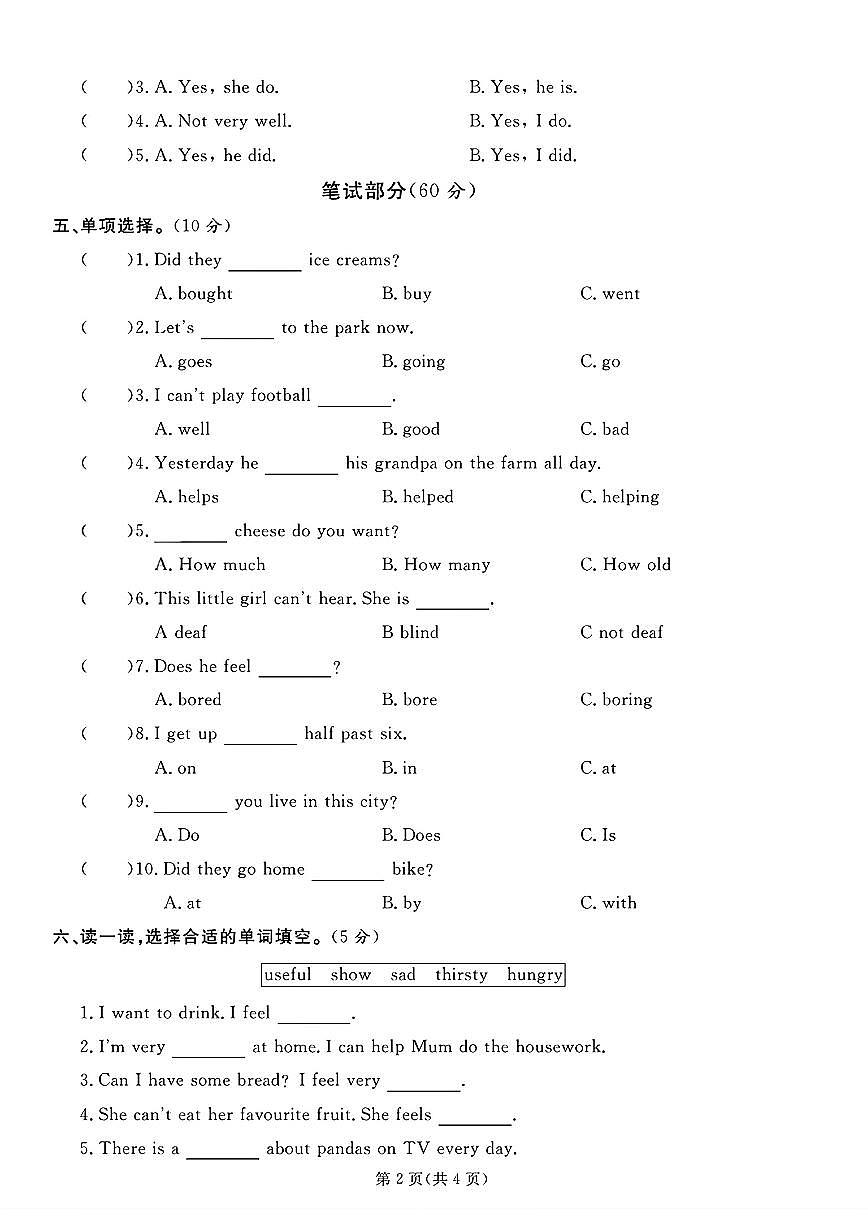 山东省聊城市茌平区2024-2025学年五年级上学期期末英语试题及答案含听力原文第2页