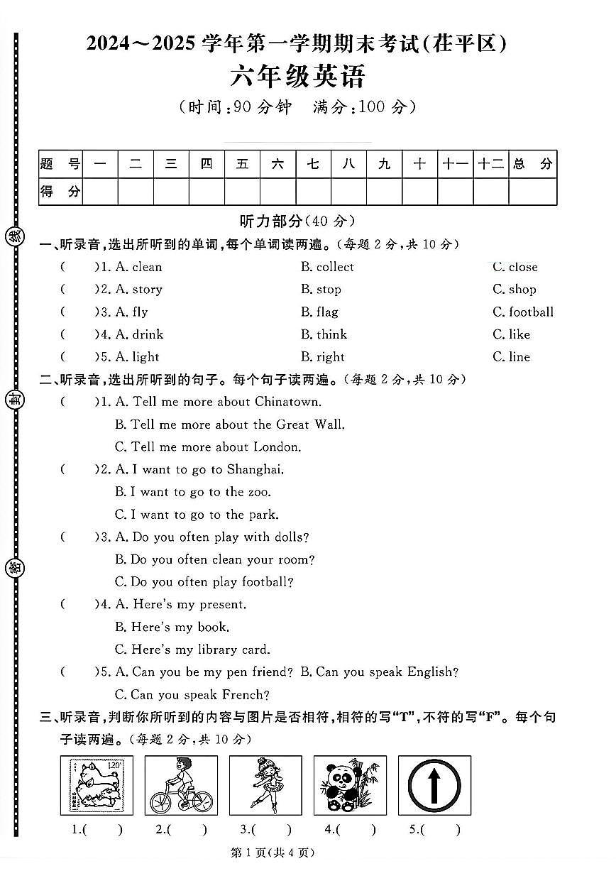 山东省聊城市茌平区2024-2025学年六年级上学期期末英语试题及答案含听力原文第1页