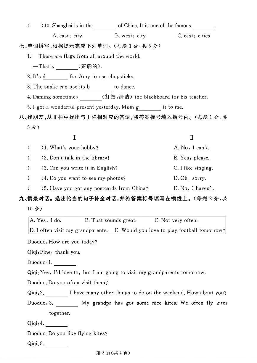 山东省聊城市茌平区2024-2025学年六年级上学期期末英语试题及答案含听力原文第3页
