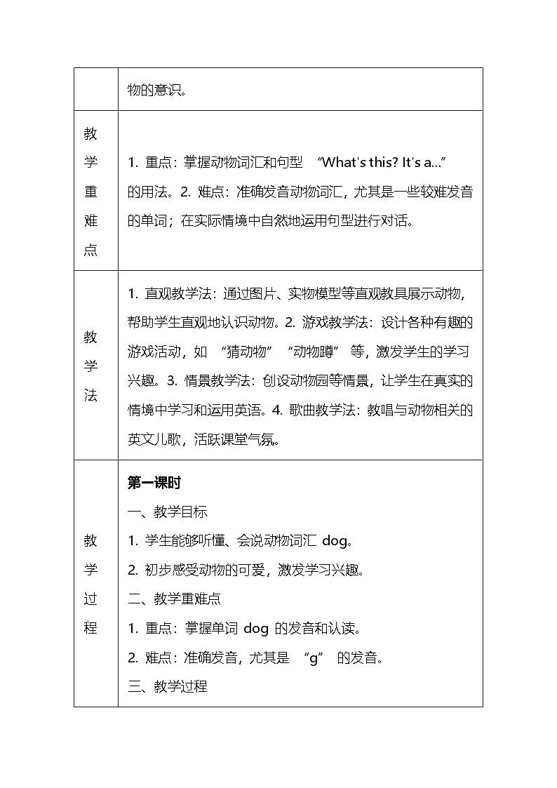 人教PEP版（一起）（2024）一年级上册英语Unit3 Look, listen and learn!教案（表格式）第2页